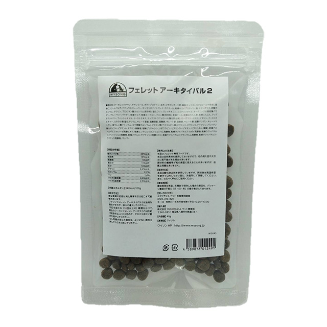 ワイソン フェレット アーキタイパル2 お試し品