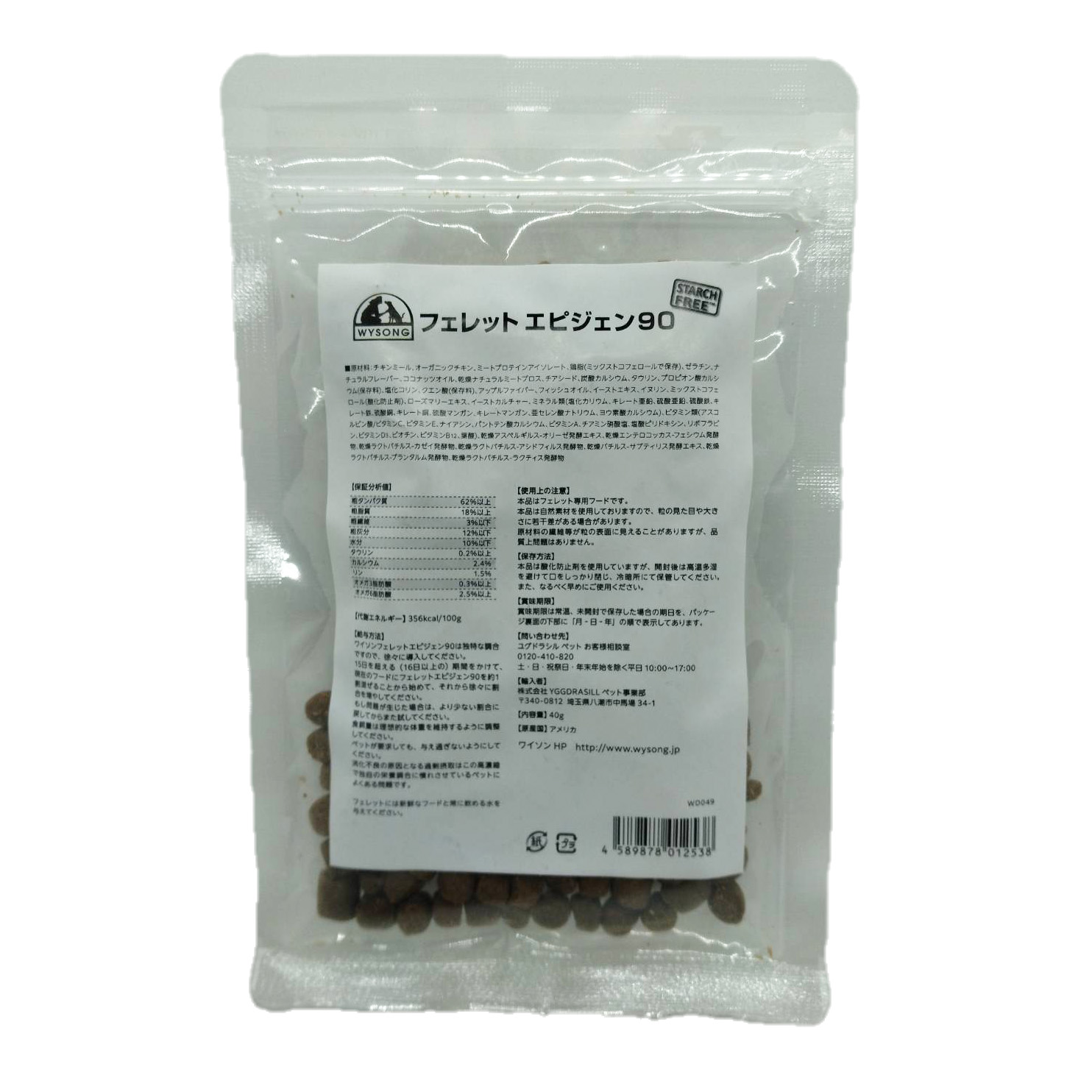 ワイソン フェレット エピジェン90 お試し品