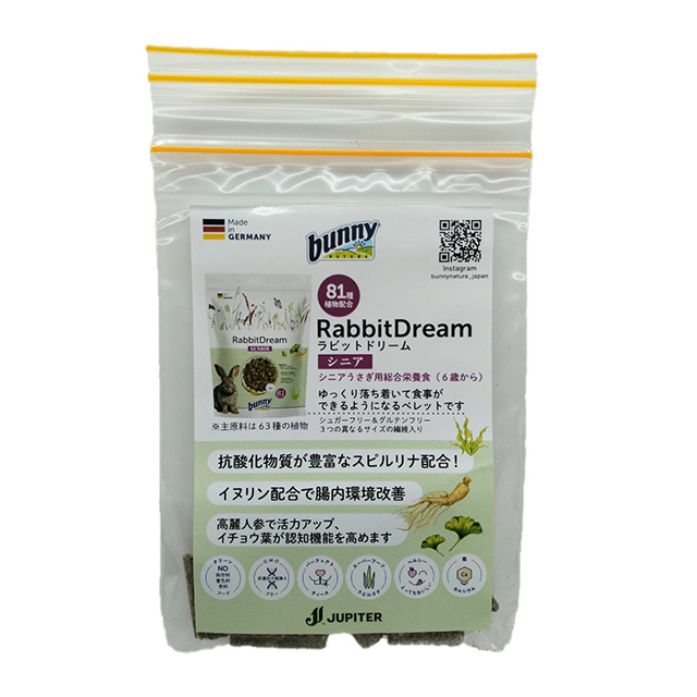 【無料プレゼント】ラビットドリーム シニア お試し品