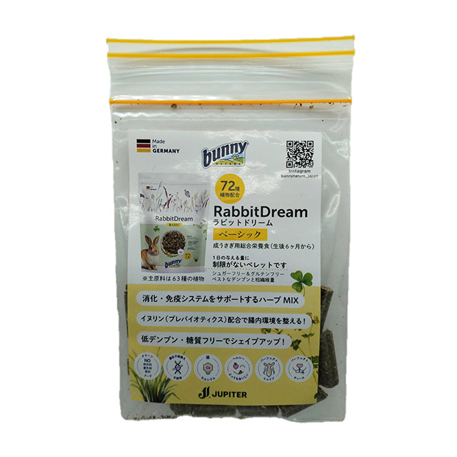 【無料プレゼント】ラビットドリーム ベーシック お試し品