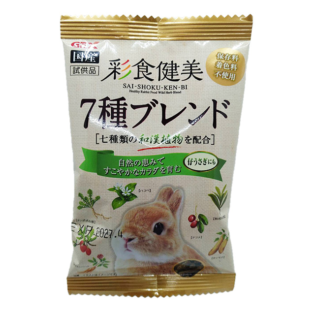 【無料プレゼント】彩食健美 7種ブレンド お試し品