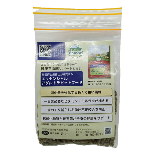 【無料プレゼント】OXBOW エッセンシャル アダルトラビットフード お試し品
