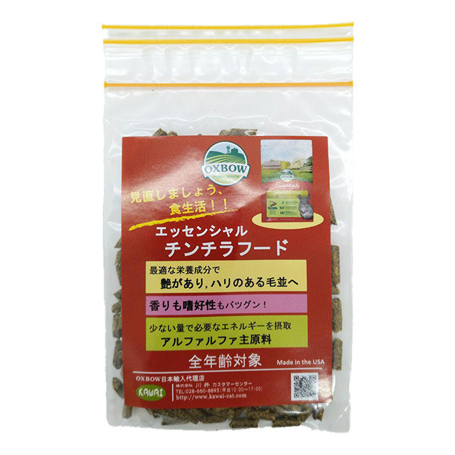 【無料プレゼント】OXBOW エッセンシャル チンチラ お試し品