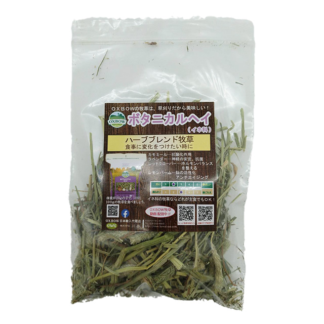 【無料プレゼント】OXBOW ボタニカルヘイ お試し品