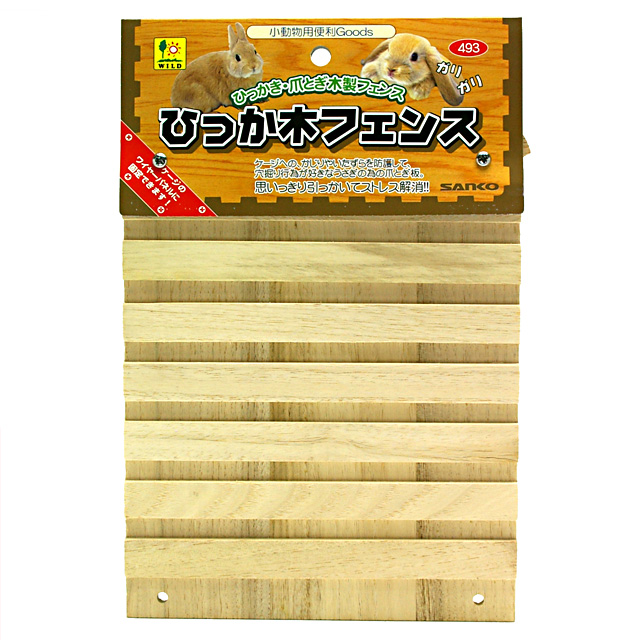 かじり木フェンス