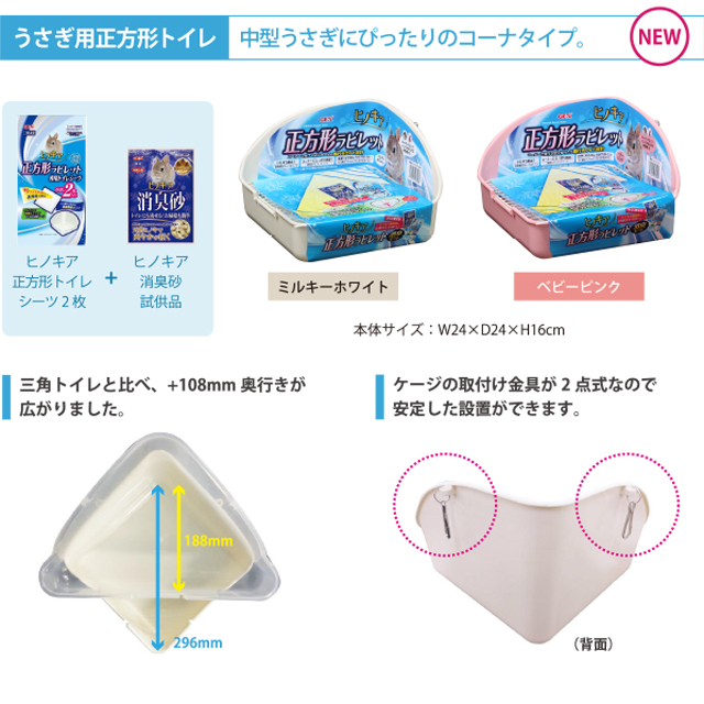 ヒノキア 正方形ラビレット消臭セット ミルキーホワイト