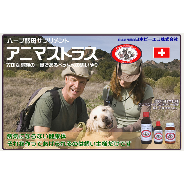 アニマストラス