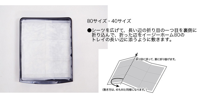 イージーホーム専用シーツ