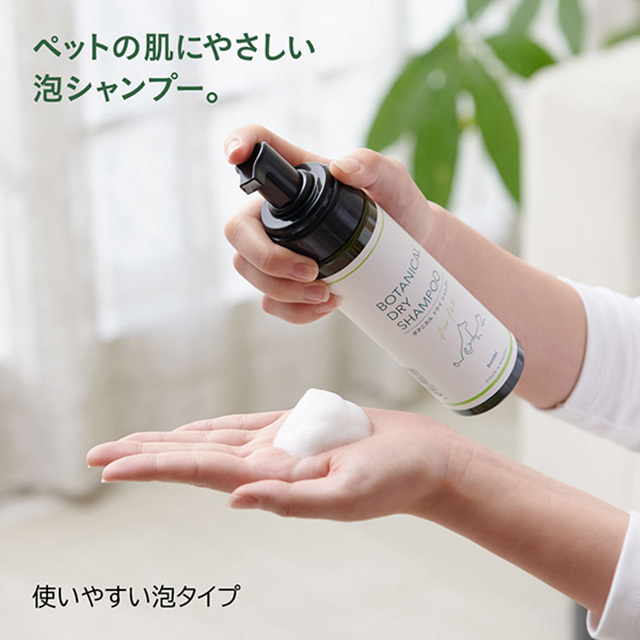 ボタニカルドライシャンプー