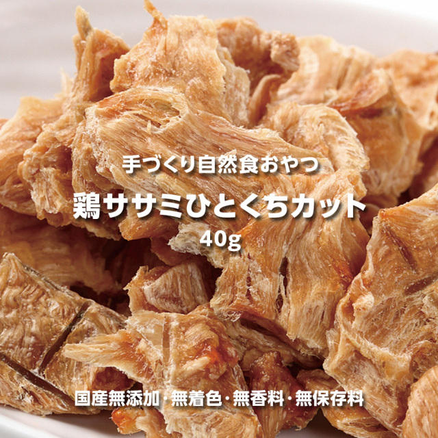 馬プラセンタ配合　鶏ササミひとくちカット 40g