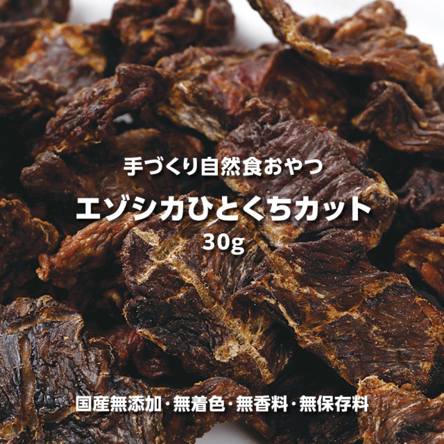 馬プラセンタ配合　エゾシカひとくちカット 30g