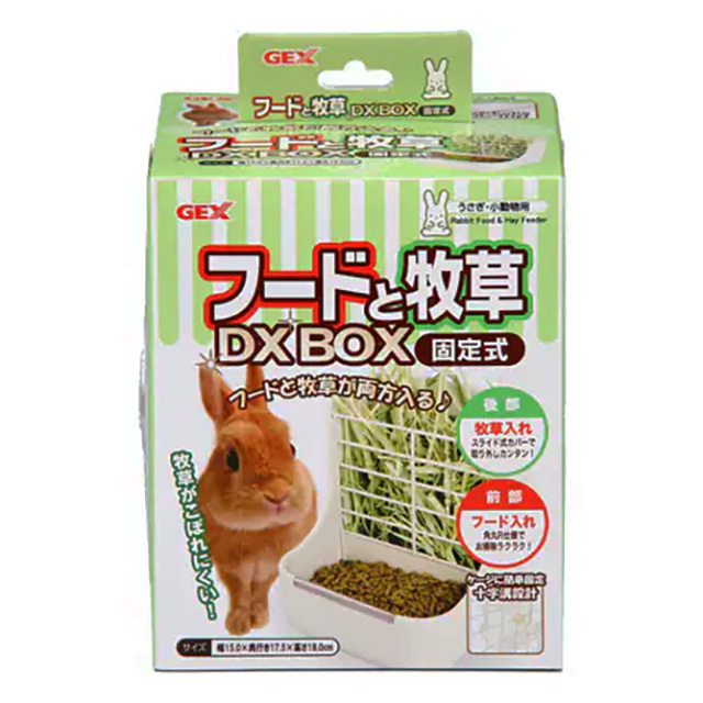 フードと牧草DX BOX　固定式