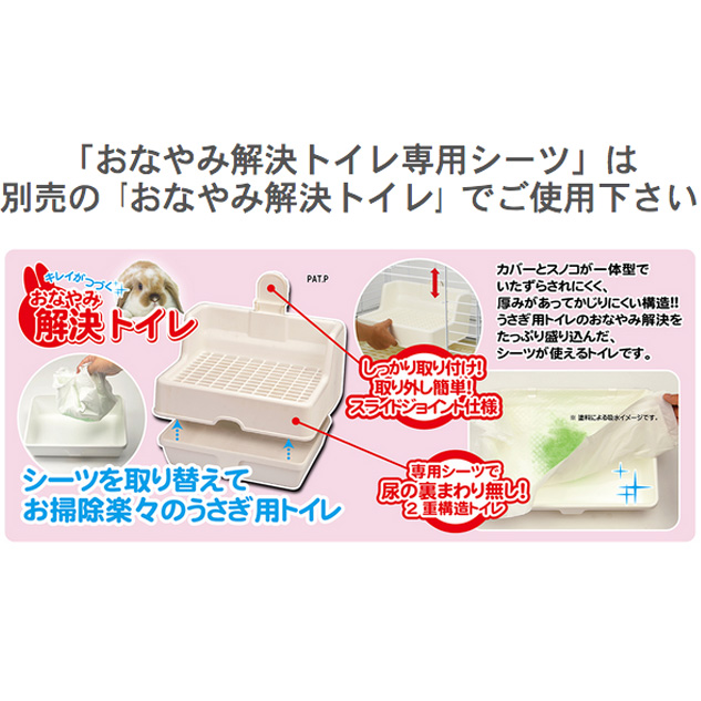 おなやみ解決トイレ 専用シーツ　30枚入り