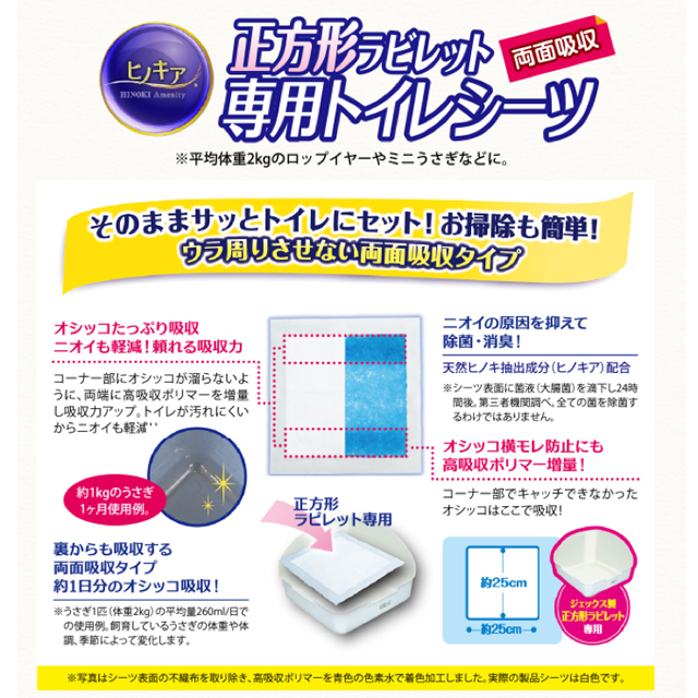 ヒノキア 正方形ラビレット専用トイレシーツ　30枚入