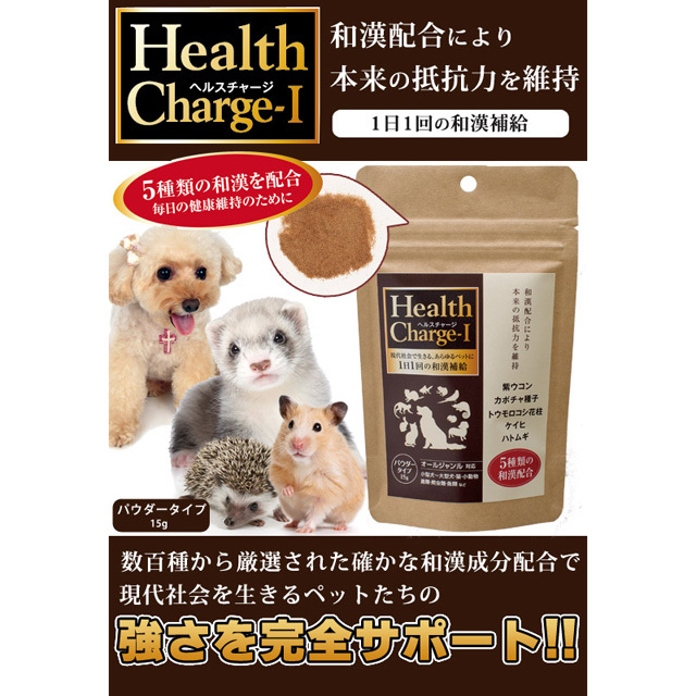 ヘルスチャージー パウダータイプ 15g
