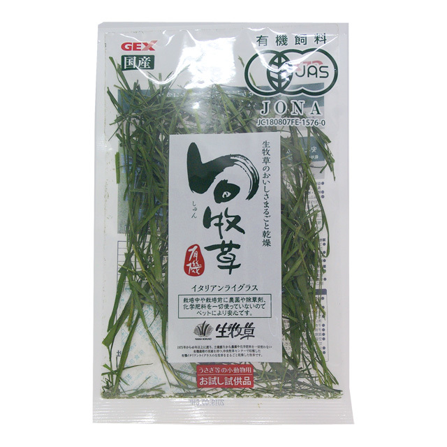 【無料プレゼント】旬牧草　国産イタリアンライグラス　お試し品