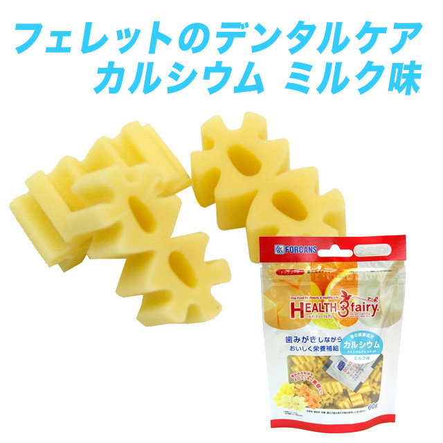 ヘルス・スリーフェアリー