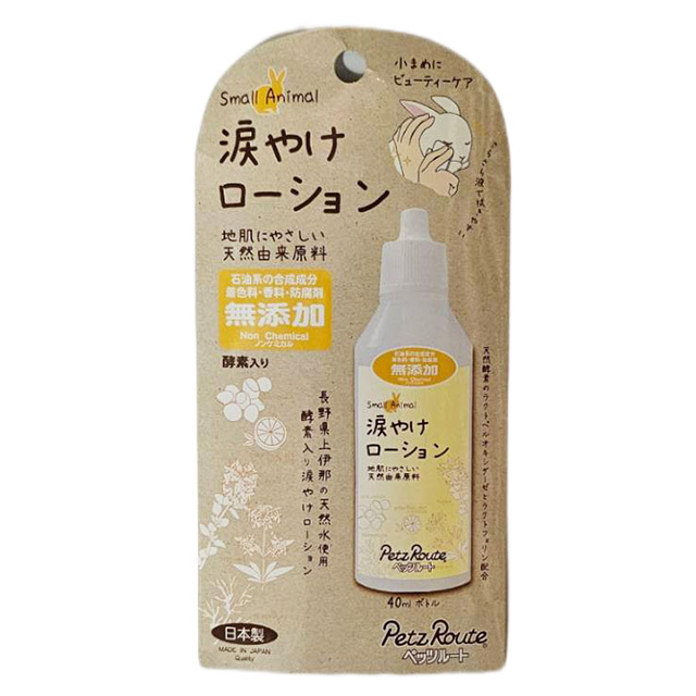 小動物用 涙やけローション