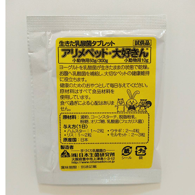 【5,000円以上でプレゼント】アリメペット（タブレット）お試し品