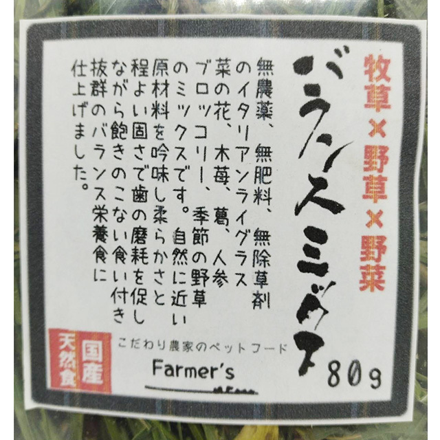 バランスミックス 80g