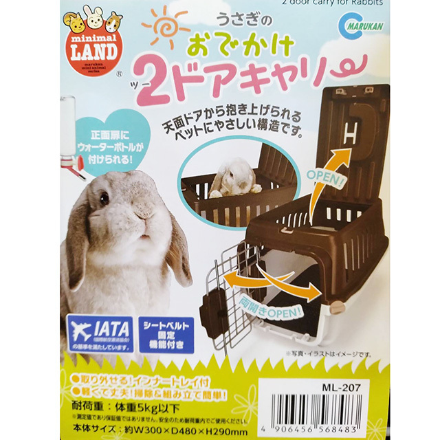 うさぎのおでかけ２ドアキャリー