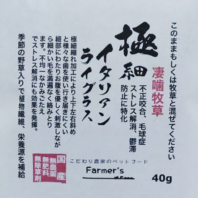 極細イタリアンライグラス 40g