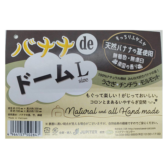 バナナ de ドーム L