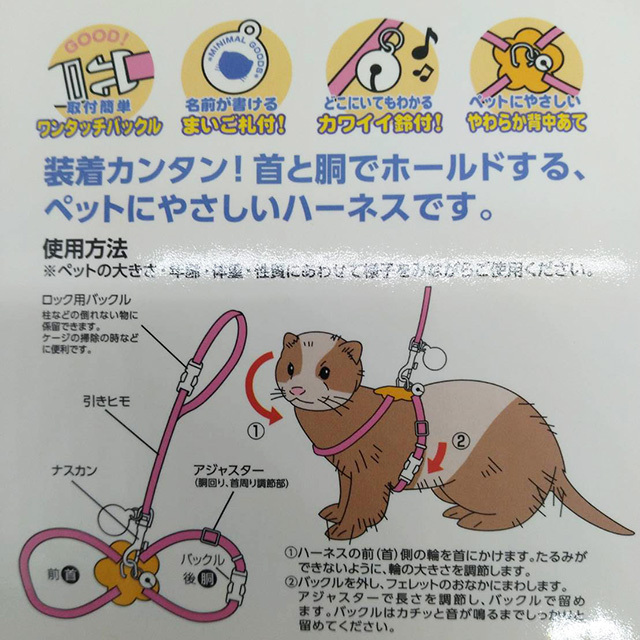 フェレちゃんのうきうきハーネス　ピンク