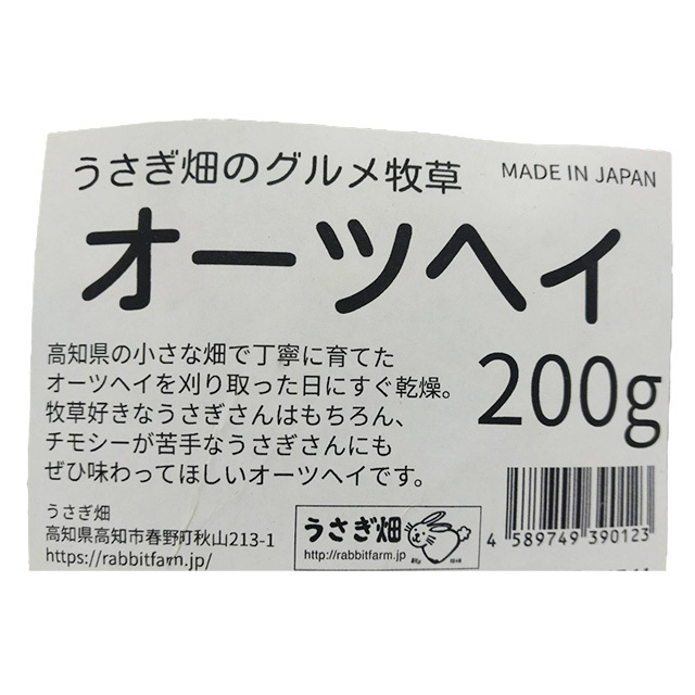 うさぎ畑のグルメ牧草 オーツヘイ 200g