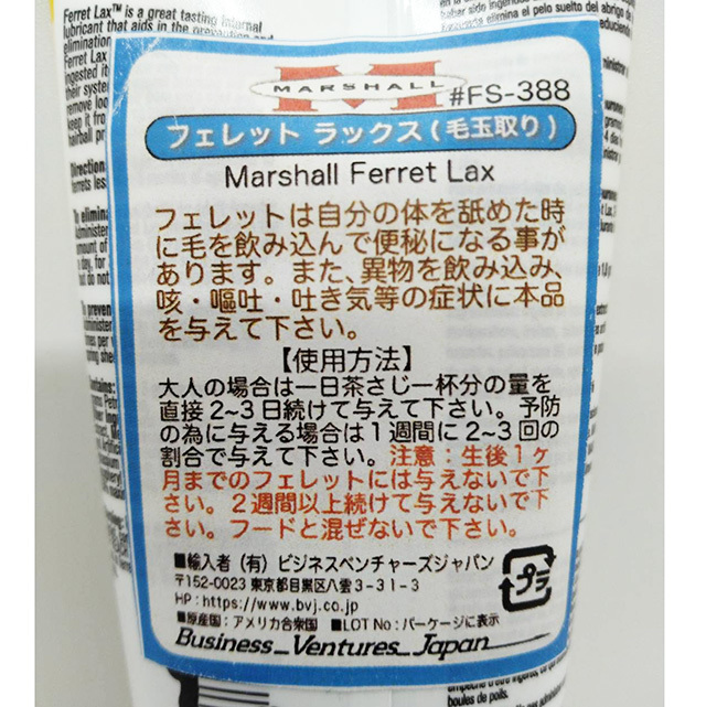 マーシャル フェレット ラックス