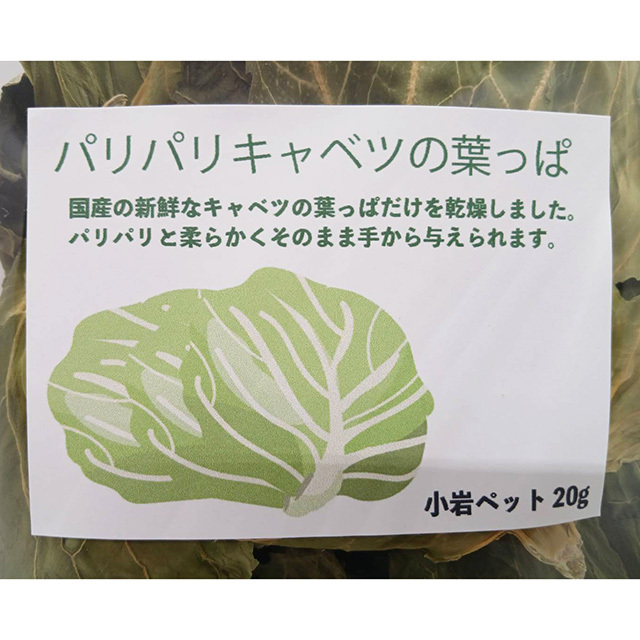 オリジナル　パリパリキャベツの葉っぱ 20g