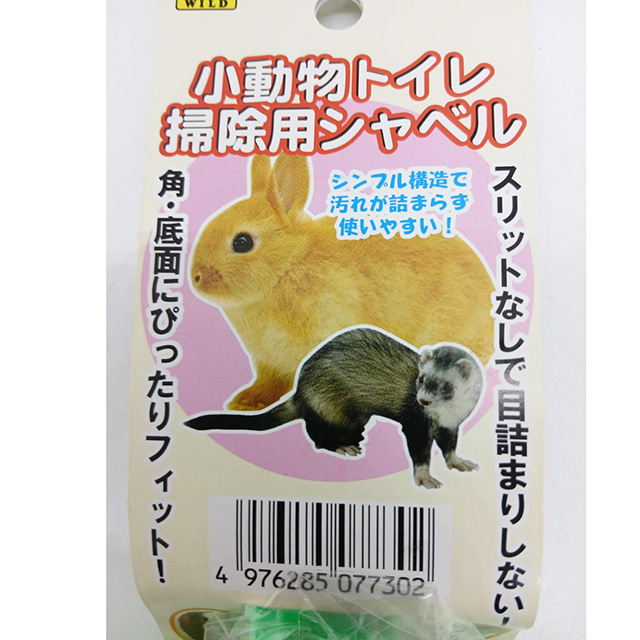 トイレ掃除用シャベル