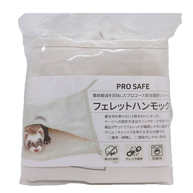 PRO SAFE　フェレットハンモック　ナチュラル