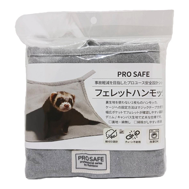 PRO SAFE　フェレットハンモック　グレー