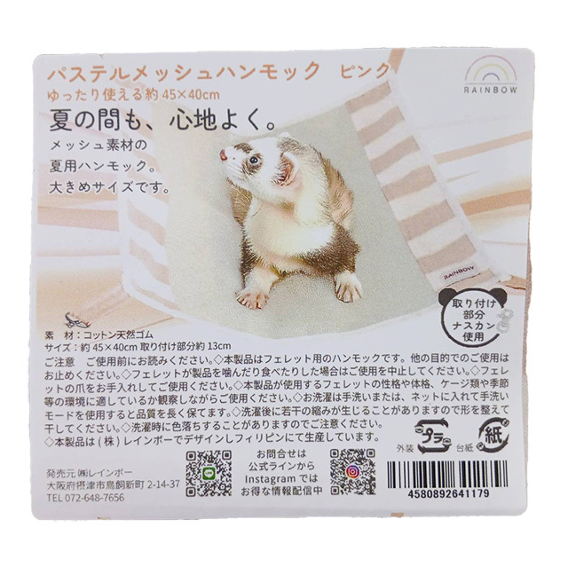 パステルメッシュハンモック（L） ピンク
