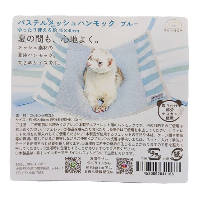 パステルメッシュハンモック（L） ブルー