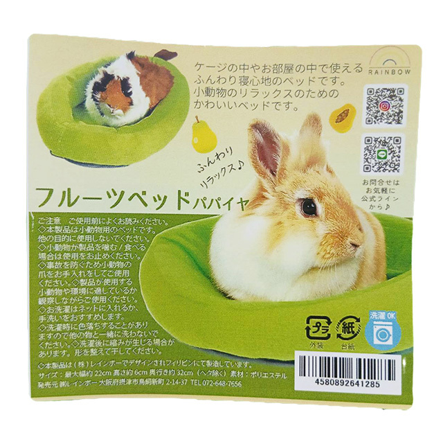 フルーツベッド　パパイヤ