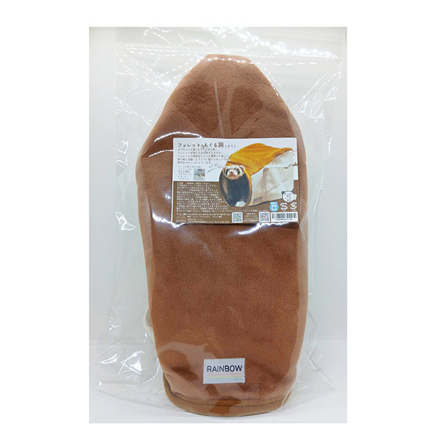 フェレットのもぐる洞