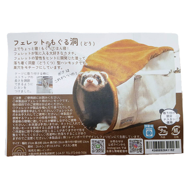 フェレットのもぐる洞