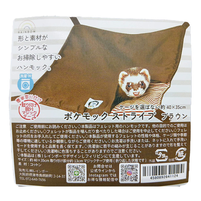ポケモック　ストライプ　ブラウン