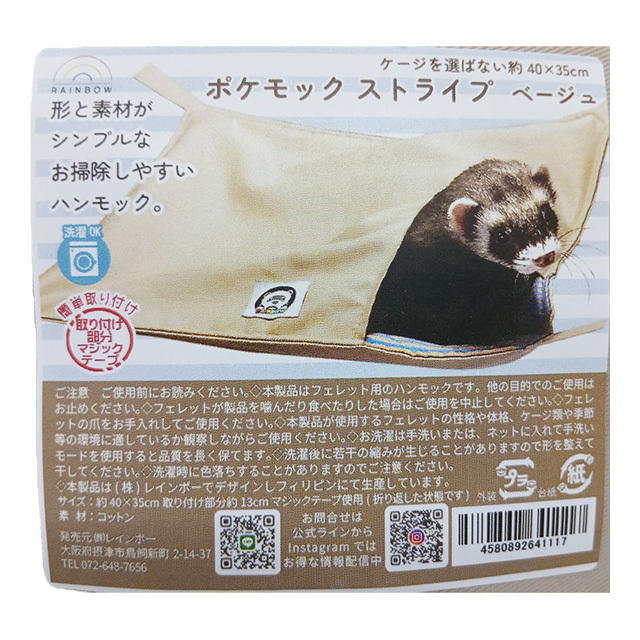 ポケモック　ストライプ　ベージュ