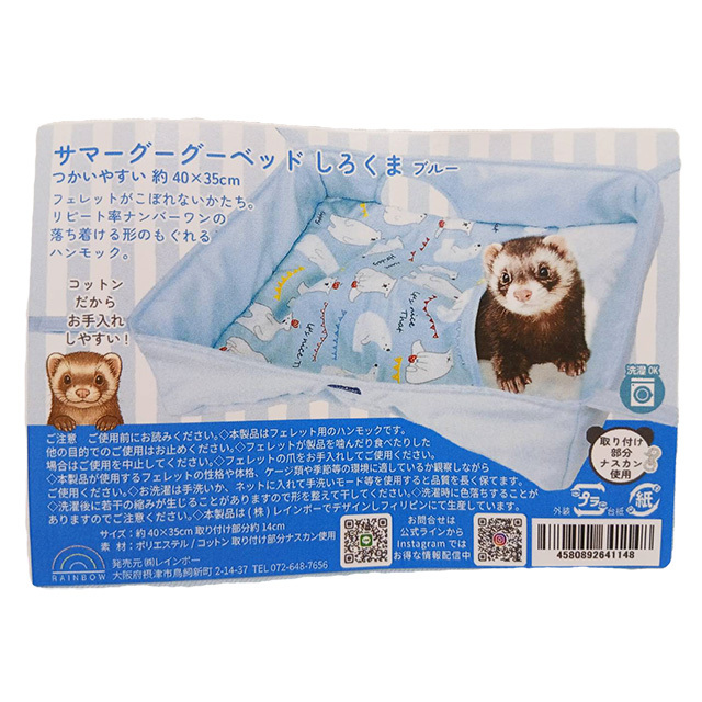 サマーグーグーベッド　しろくま　ブルー