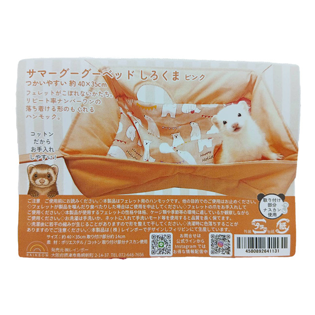 サマーグーグーベッド　しろくま　ピンク