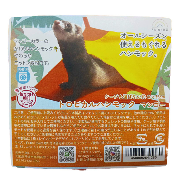 トロピカルハンモック マンゴー