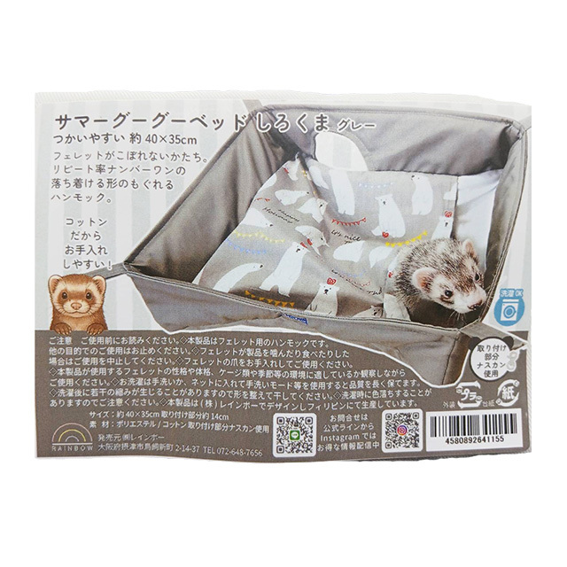 サマーグーグーベッド　しろくま　グレー