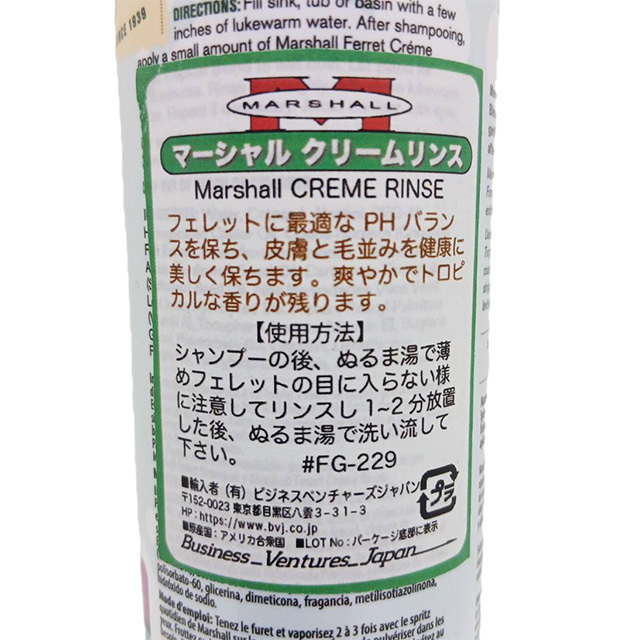 マーシャル　クリームリンス