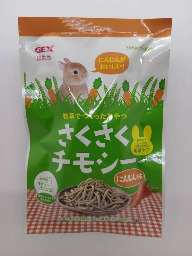 【無料プレゼント】さくさくチモシー にんじん味