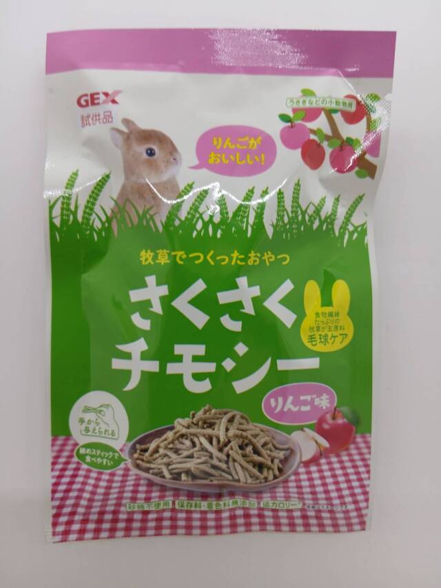 【無料プレゼント】さくさくチモシー りんご味