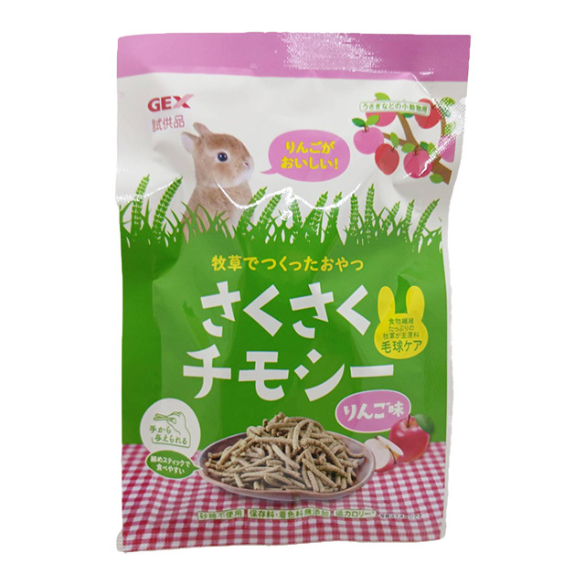 【無料プレゼント】さくさくチモシー りんご味 お試し品