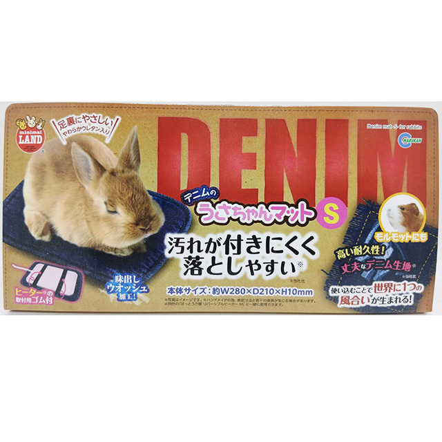【アウトレット】デニムのうさちゃんマット　S